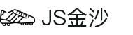JS金沙(中国)股份有限公司 - 官网